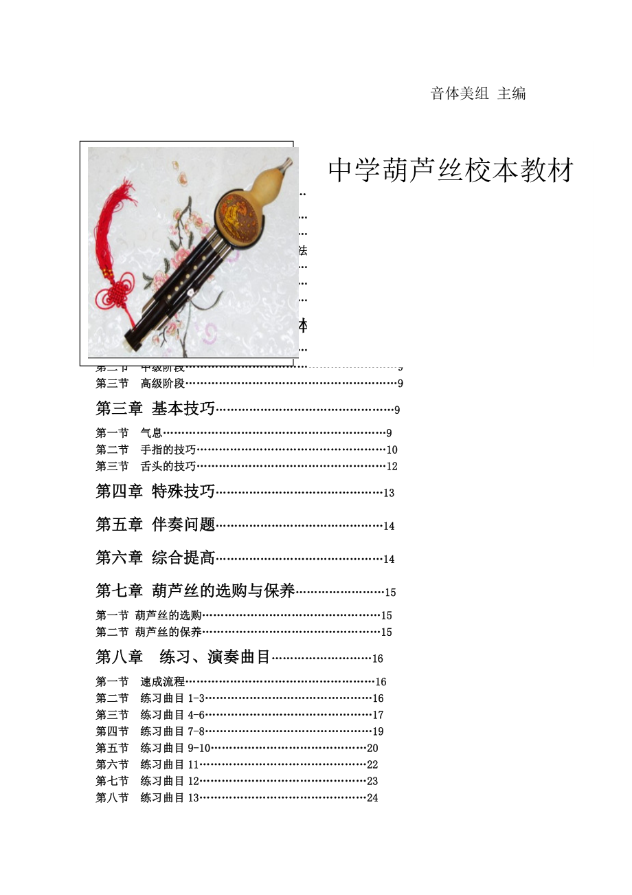 中学葫芦丝校本教材(31页).doc_第2页