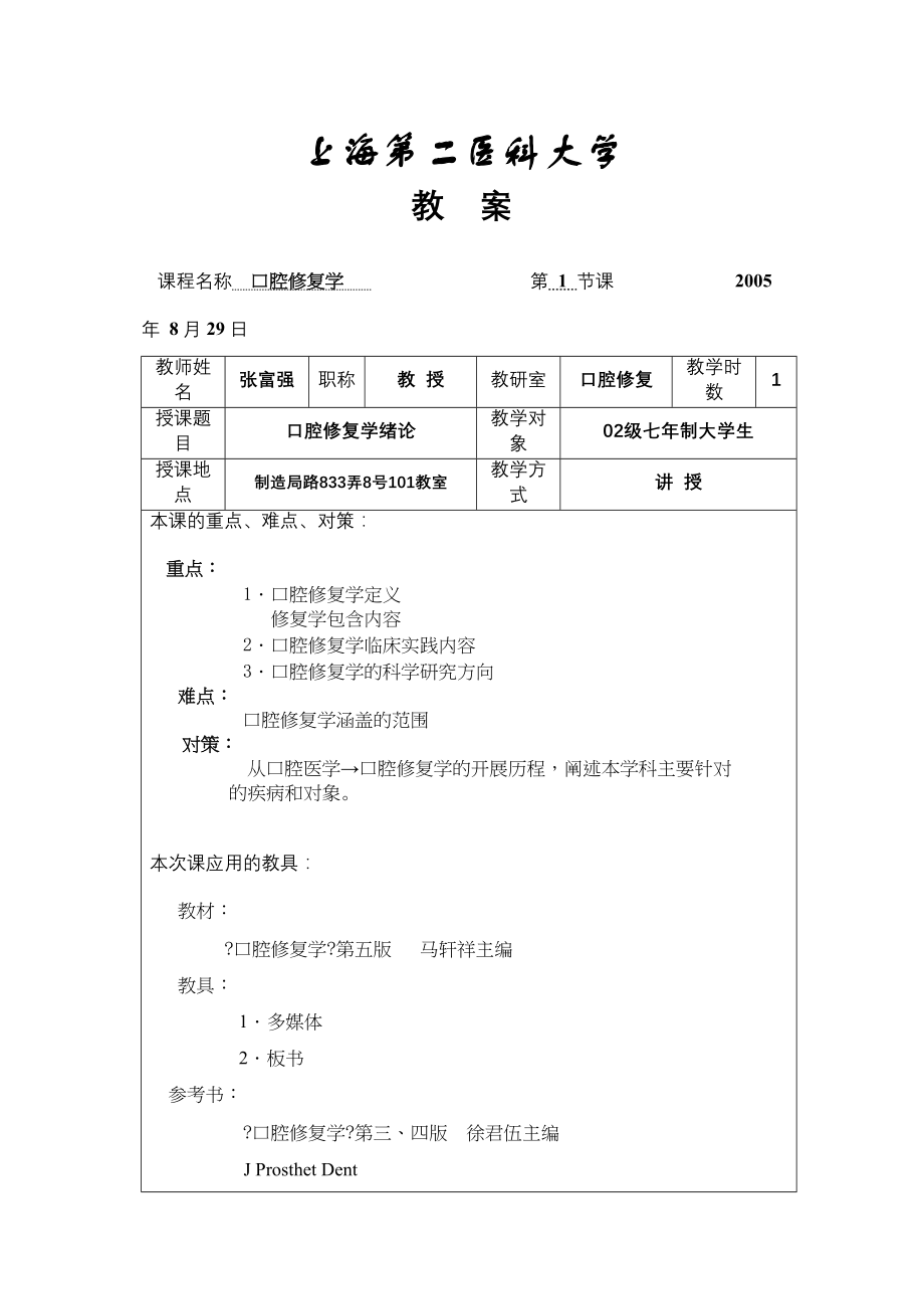 医学专题一上海第二医科大学.docx_第1页