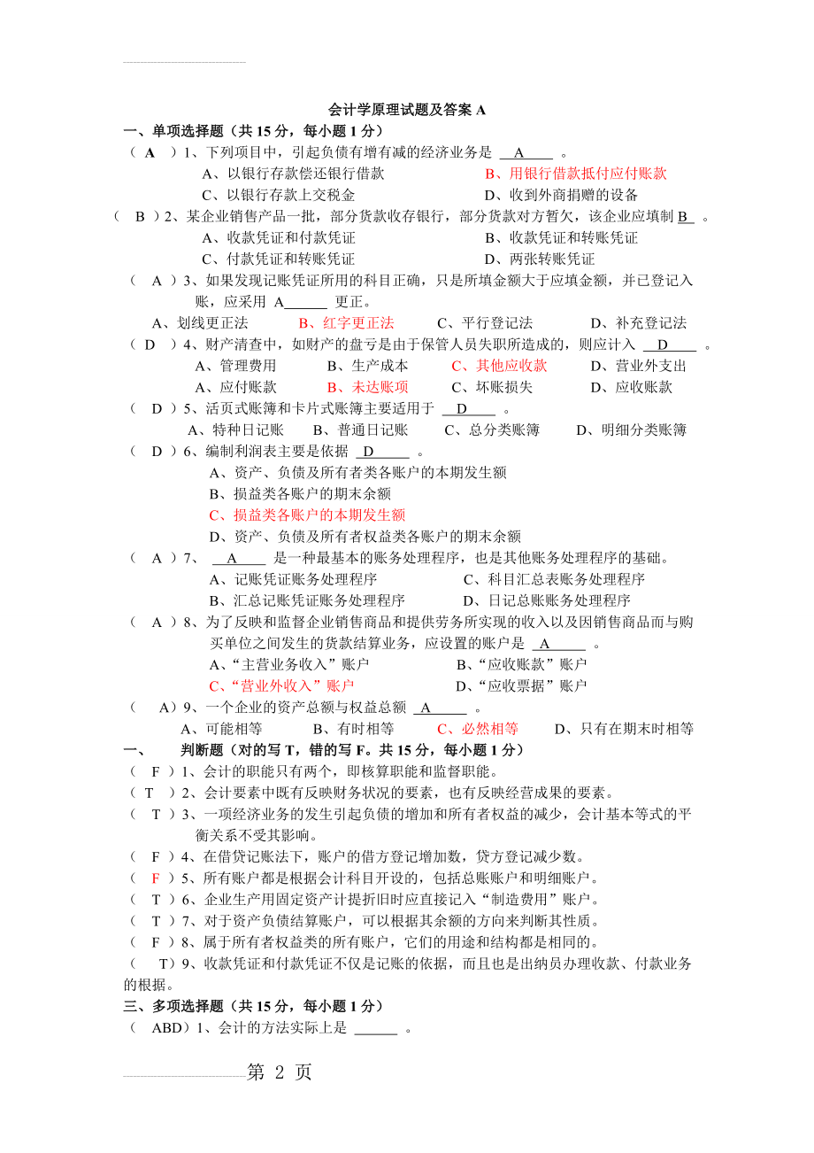 会计学试题及答案((考试必备)(6页).doc_第2页