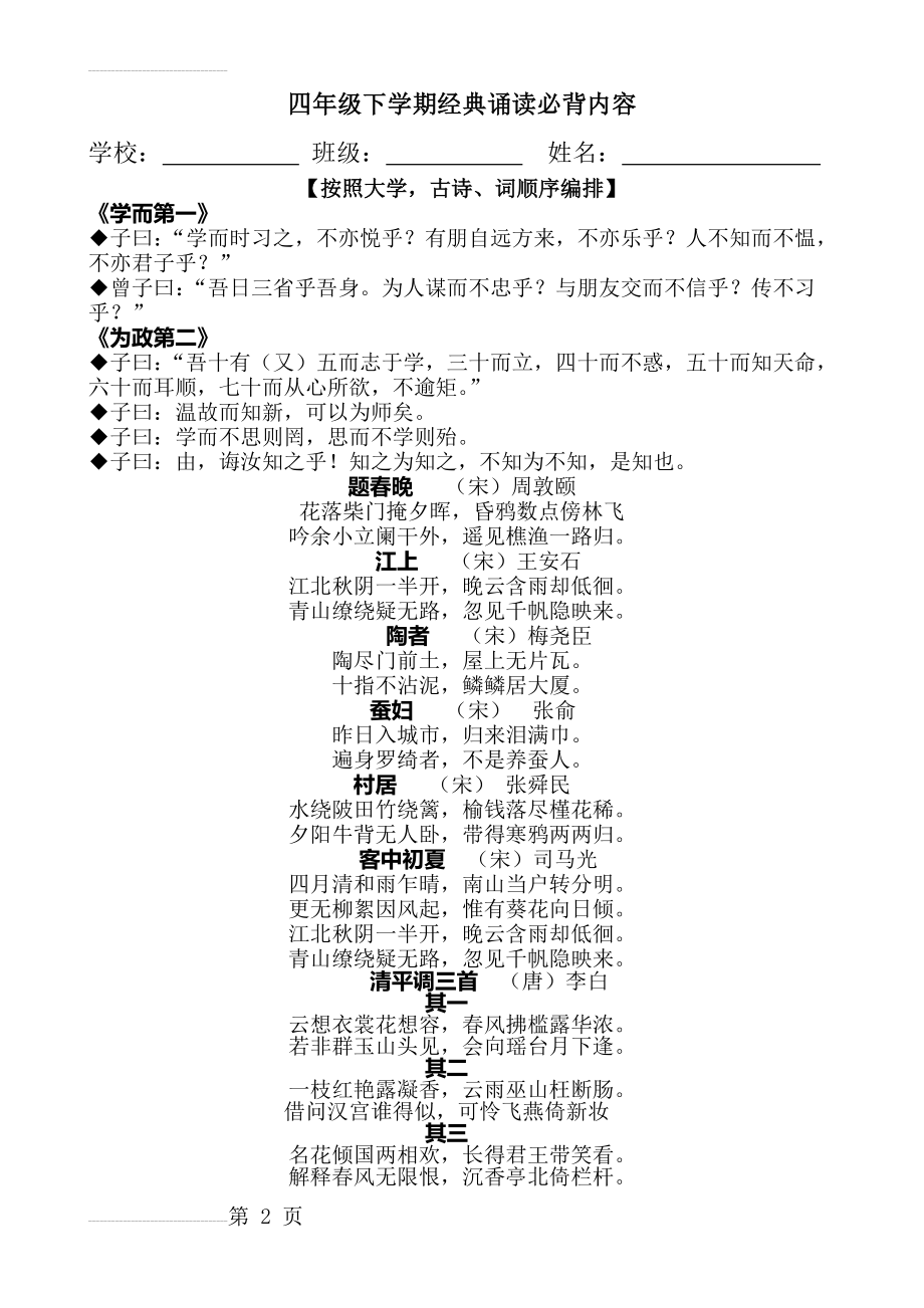 四年级下册语文经典诵读有关篇目(3页).doc_第2页