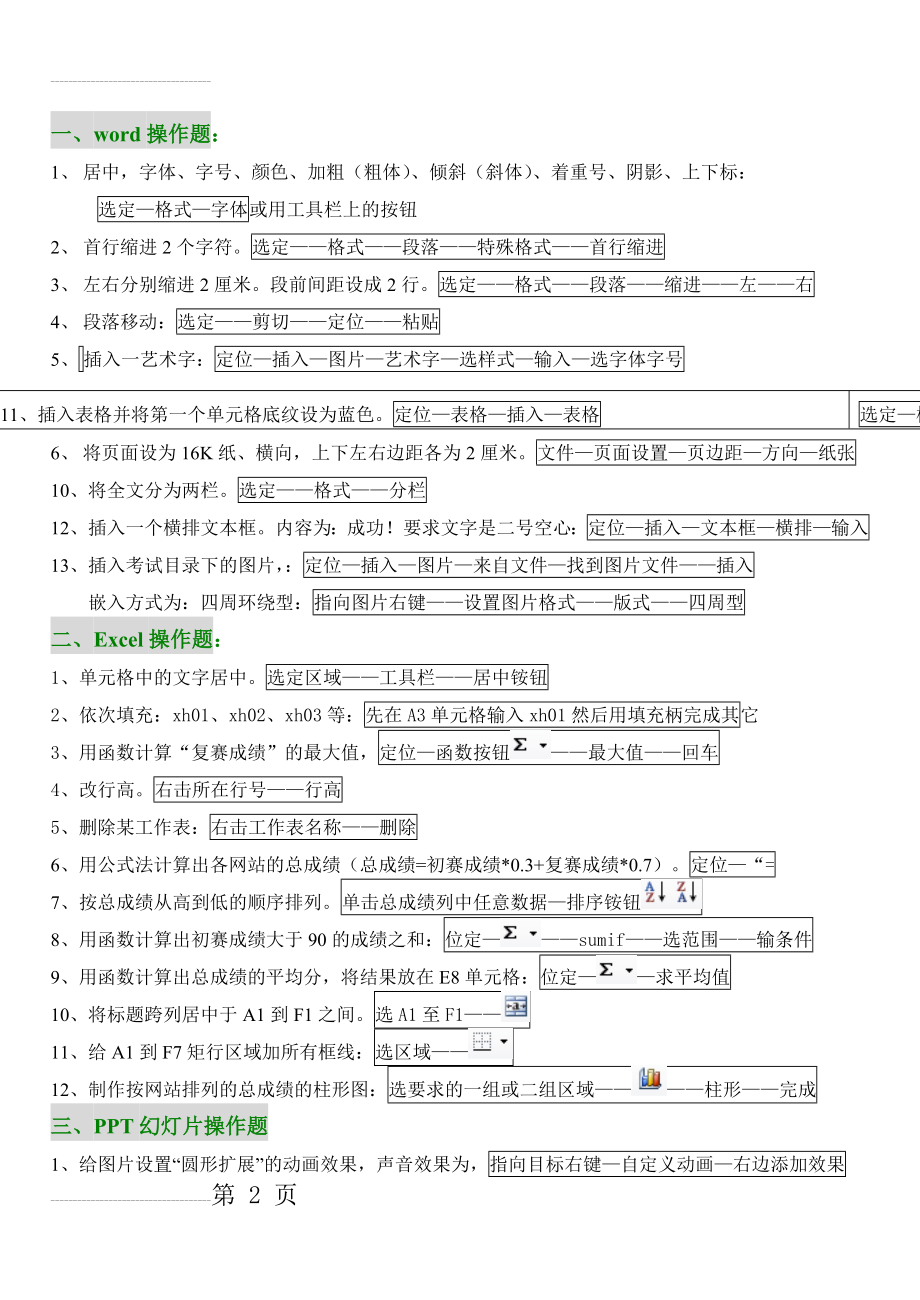 初中信息技术考试所有操作题步骤(3页).doc_第2页