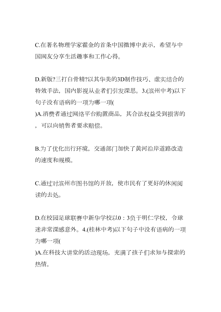 医学专题一【中考】病句辨析训练题(含答案).docx_第2页