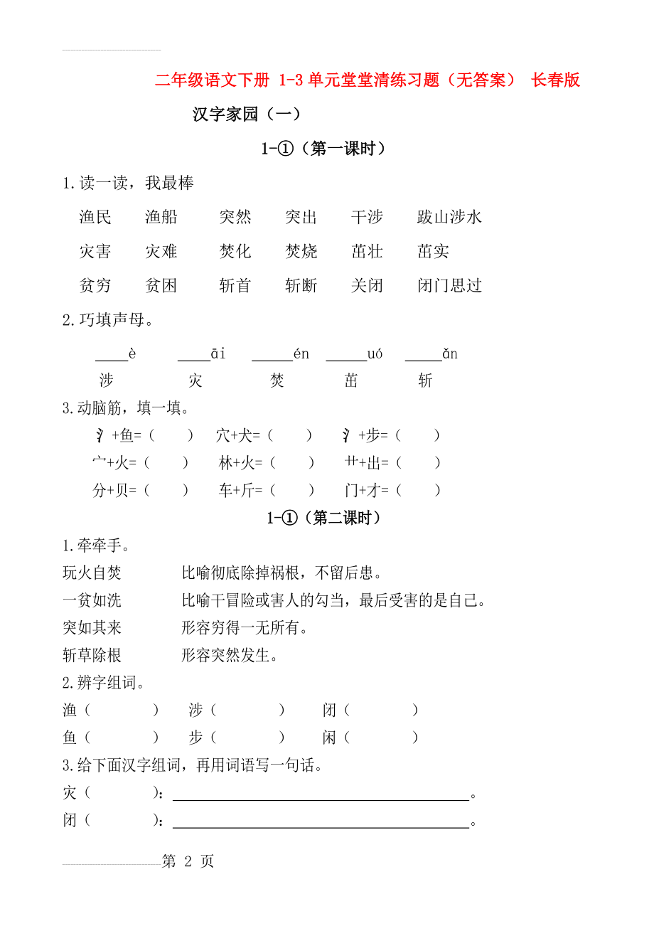 二年级语文下册 1-3单元练习题(16页).doc_第2页