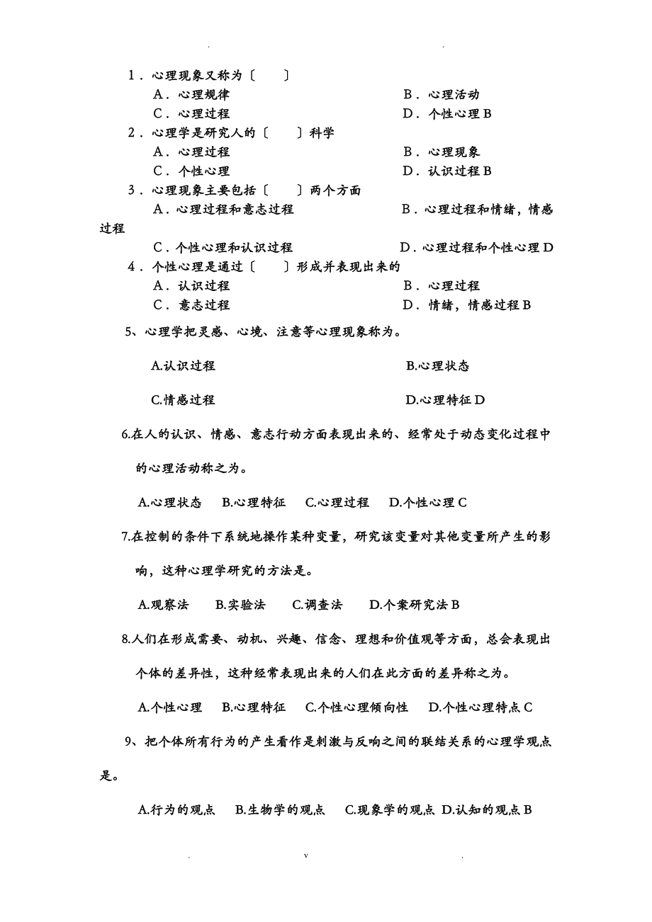 心理学试题答案.pdf_第1页