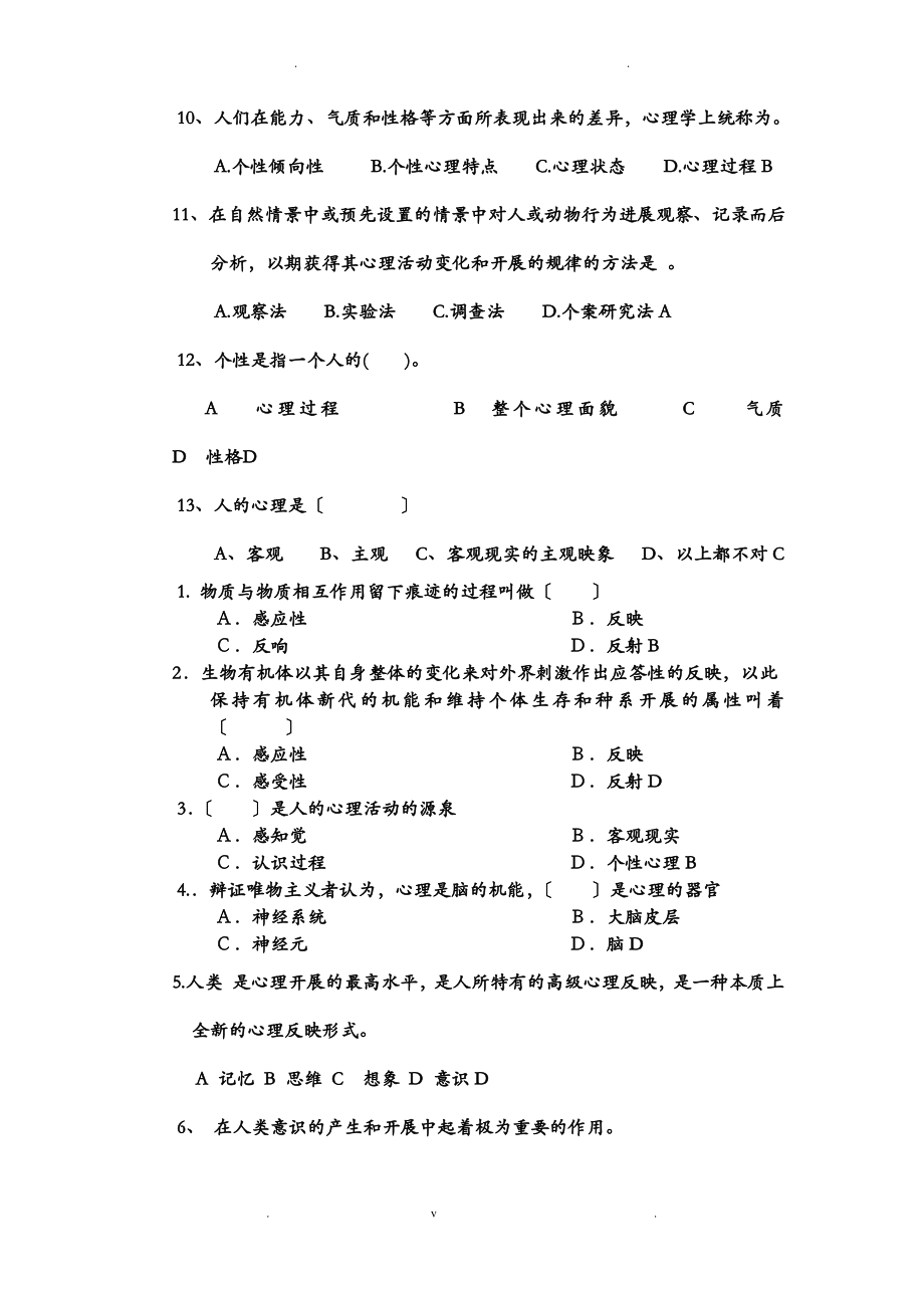 心理学试题答案.pdf_第2页