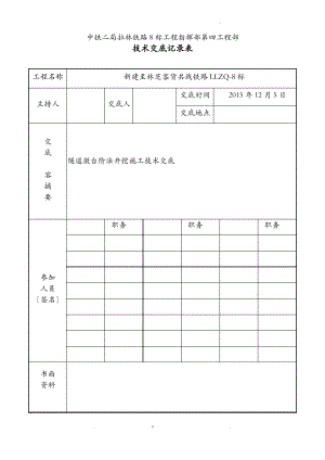 隧道微台阶法开挖施工技术交底大全.pdf