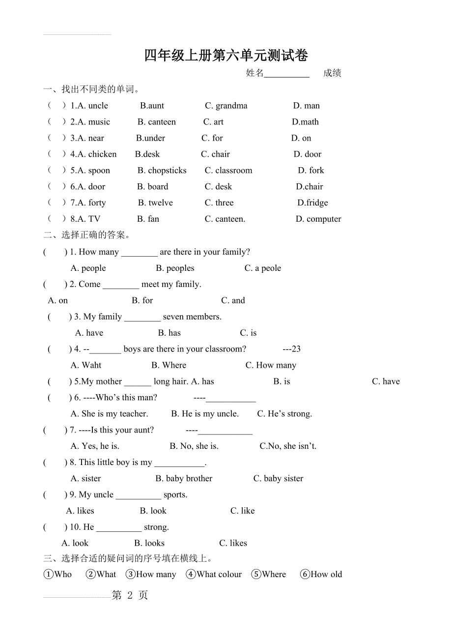 人教版PEP小学四年级英语上册第六单元测试卷(5页).doc_第2页