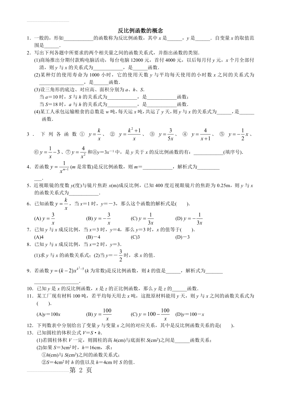 九年级反比例函数练习题含答案(14页).doc_第2页