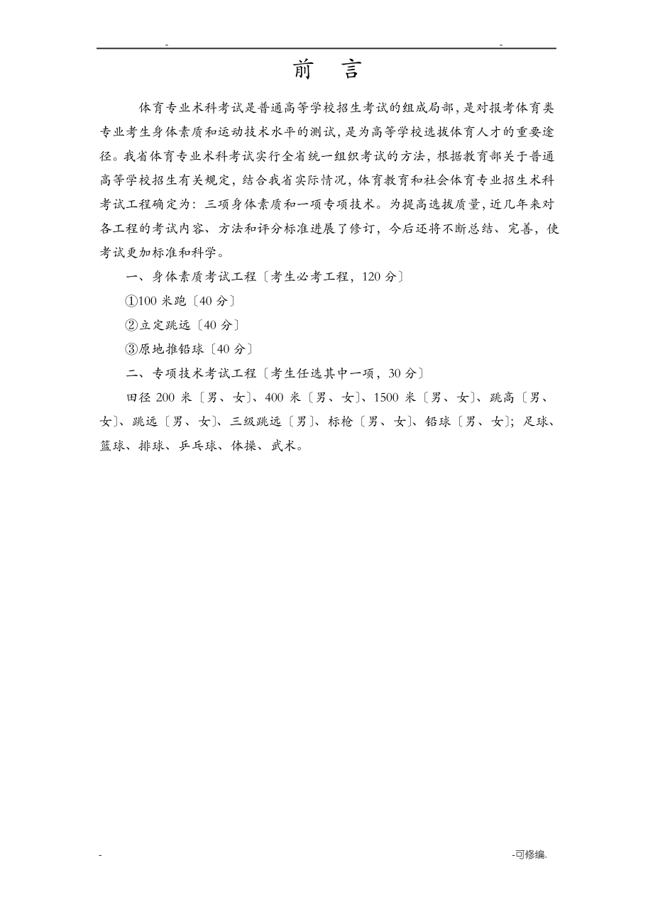 河南省体育考试评分标准(高招).pdf_第1页