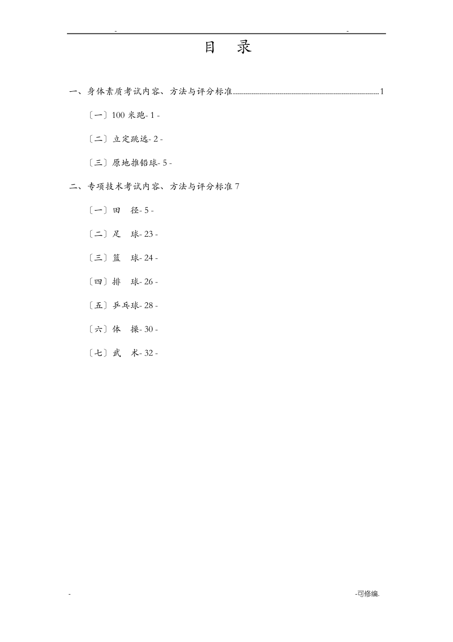 河南省体育考试评分标准(高招).pdf_第2页