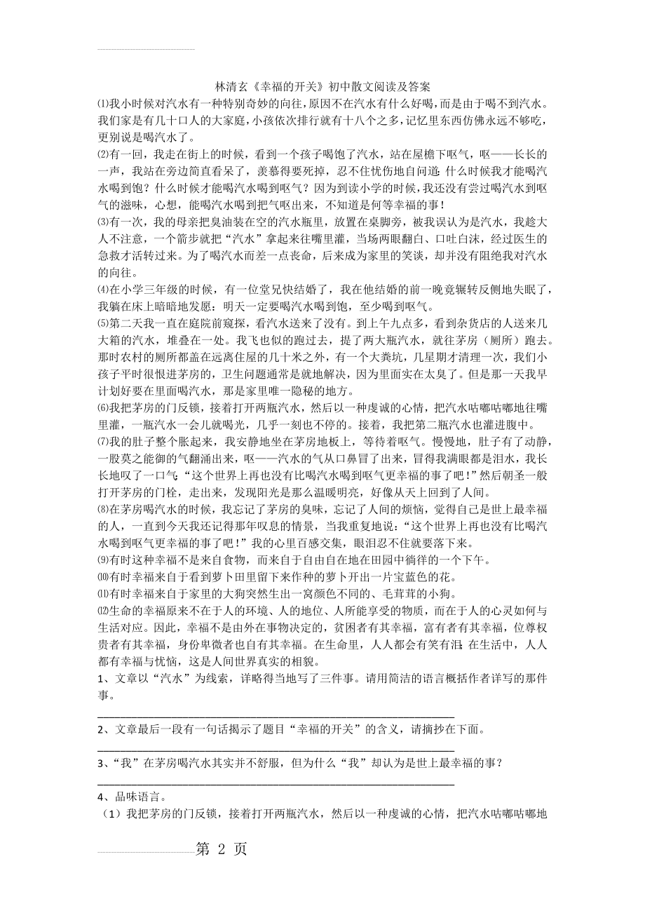 林清玄《幸福的开关》初中散文阅读及答案(3页).doc_第2页