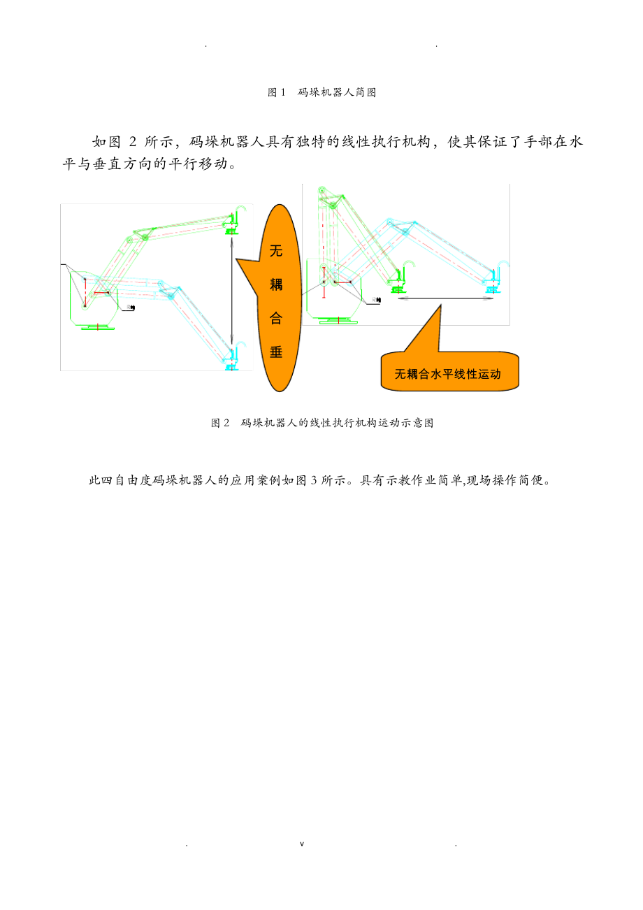 自由度码垛机器人控制系统设计.pdf_第2页