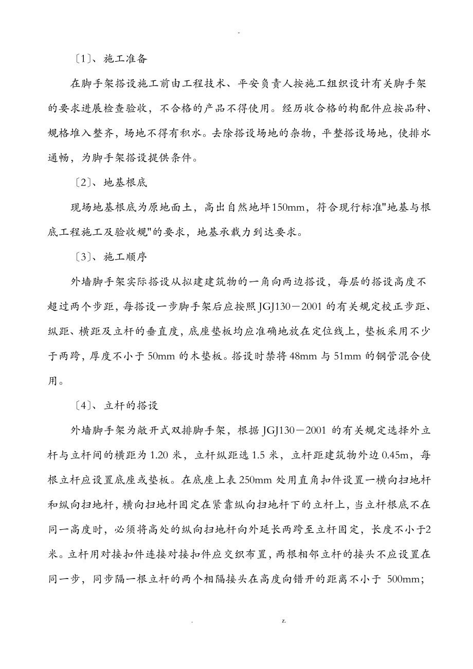 脚手架搭拆方案.pdf_第2页