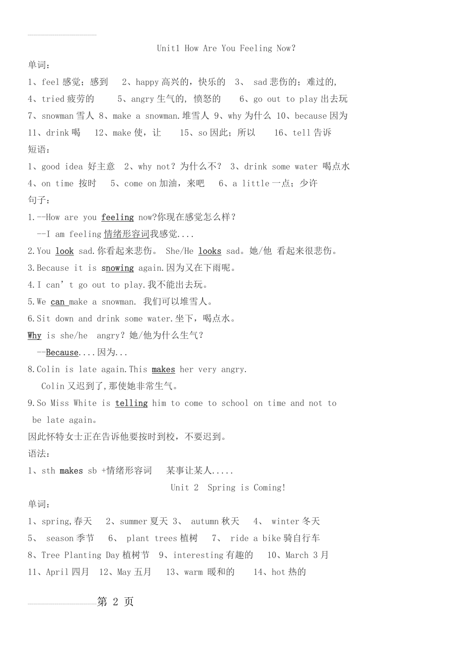 新版陕旅版五年级英语下册全册知识点整理(9页).doc_第2页