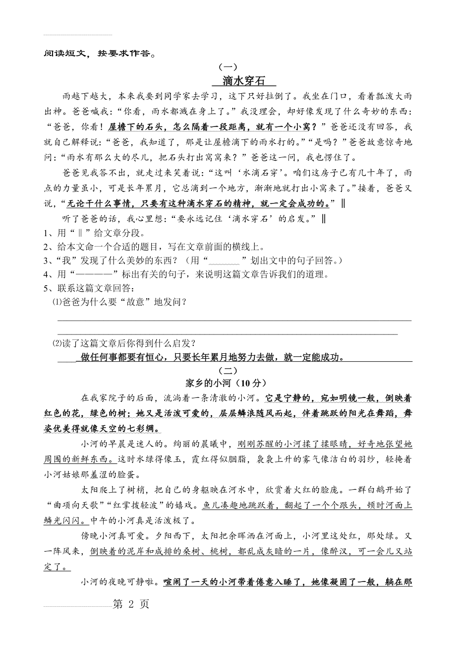 四年级课外阅读练习精选(答案)(73页).doc_第2页