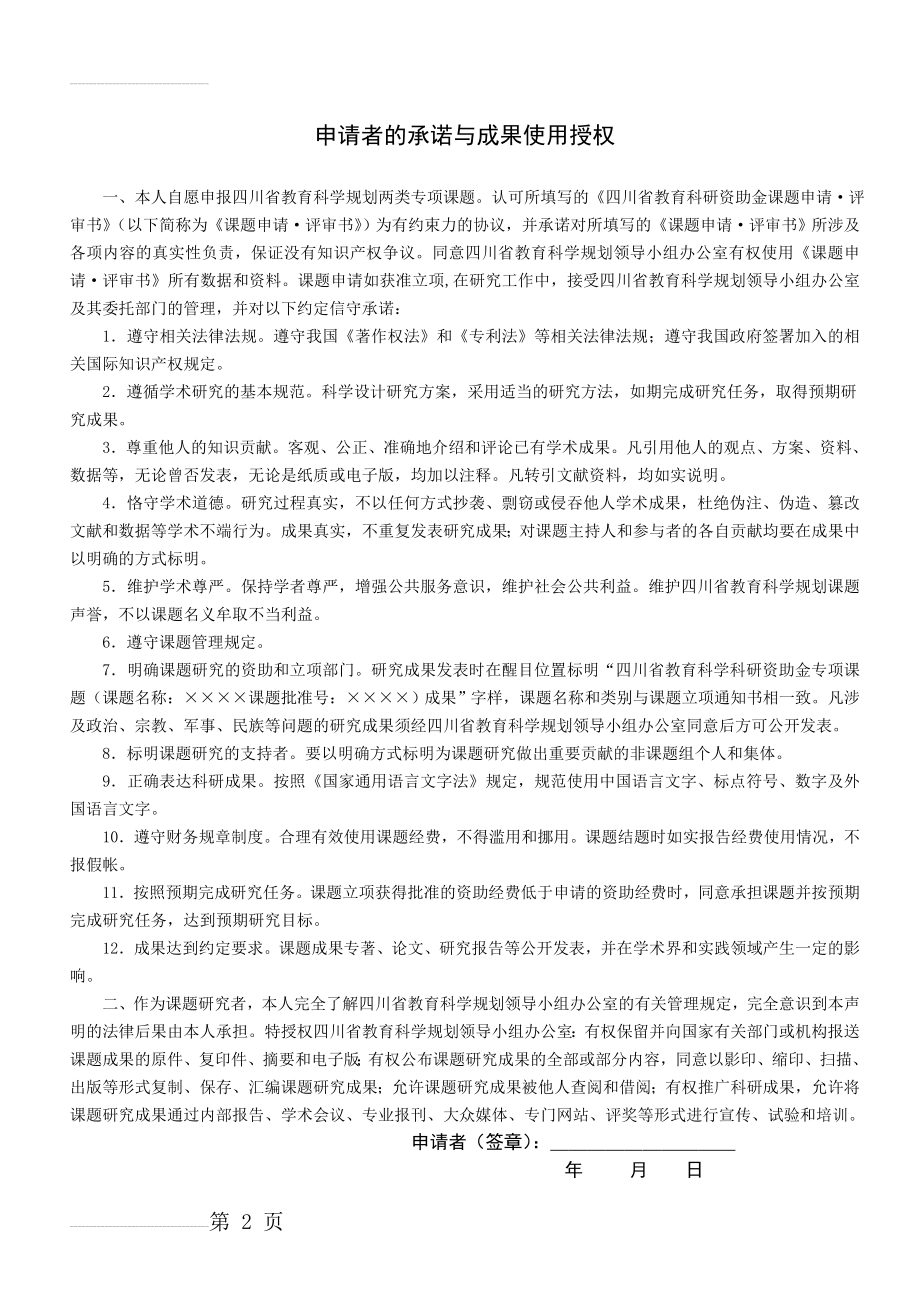 中等职业学校课程设置优化的区域促进策略研究申请书(27页).doc_第2页