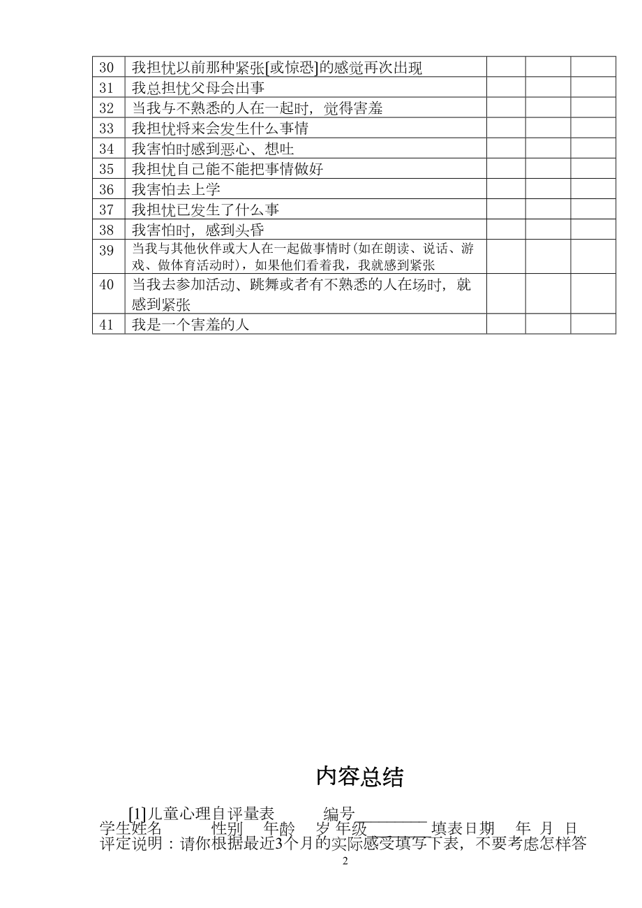 医学专题一SCARED儿童焦[1]...docx_第2页