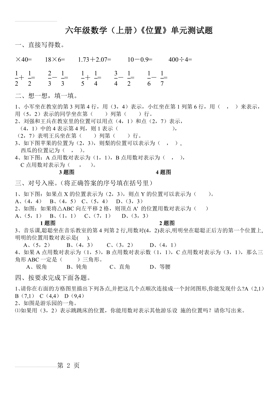 新课标人教版小学数学六年级上册位置练习题(3页).doc_第2页