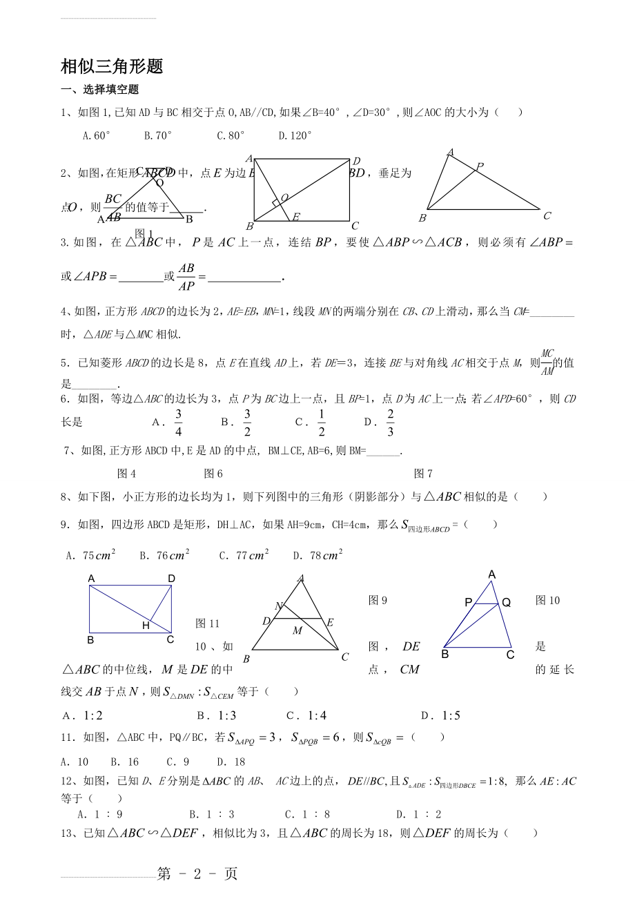 九年级数学相似三角形提高题(含答案)(4页).doc_第2页