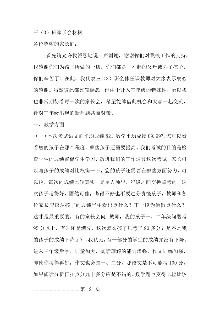 三年级家长会班主任发言稿　2(14页).doc_第2页