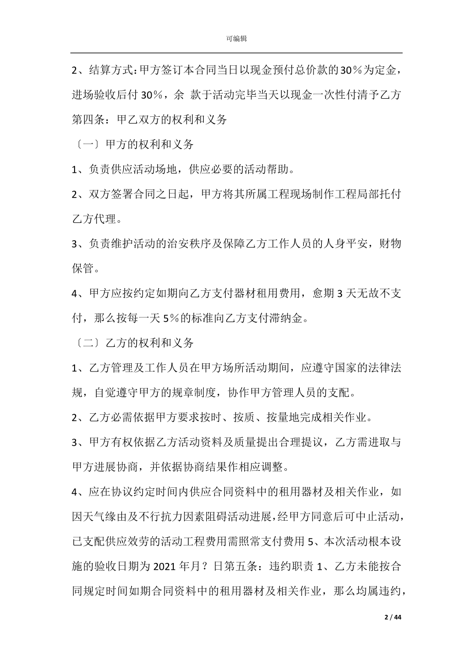 商会合作协议范本(协会合作协议书范本).docx_第2页