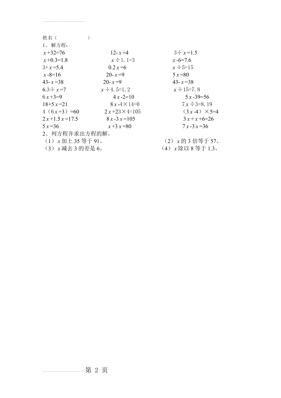 新人教版五年级数学上册解方程练习题(2页).doc_第2页