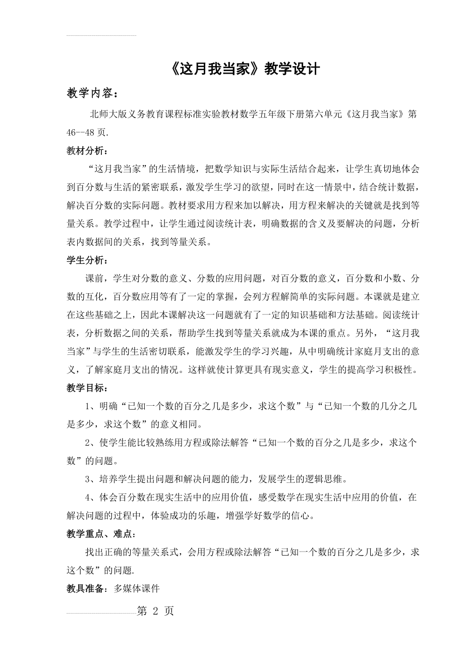 《这月我当家》教学设计(6页).doc_第2页