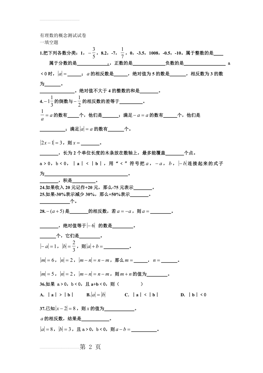 有理数的概念测试试卷(3页).doc_第2页