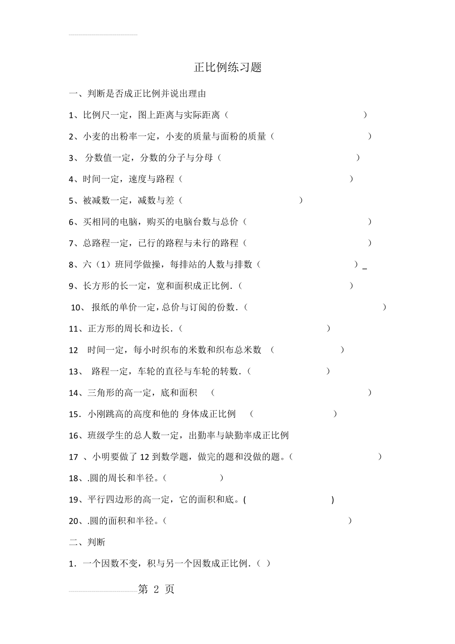 六年级正比例练习题(3页).doc_第2页