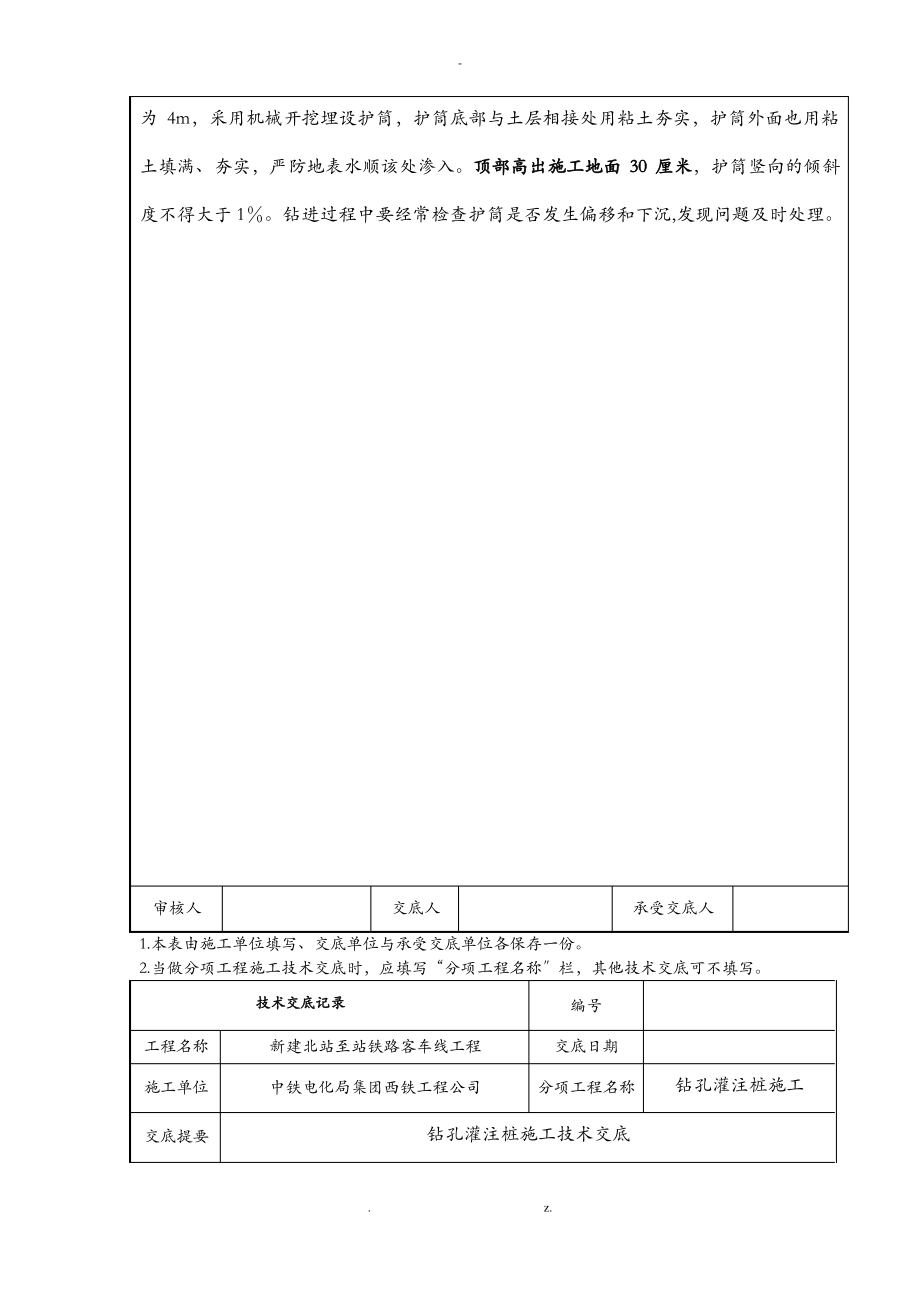 钻孔灌注桩施工技术交底大全.pdf_第2页