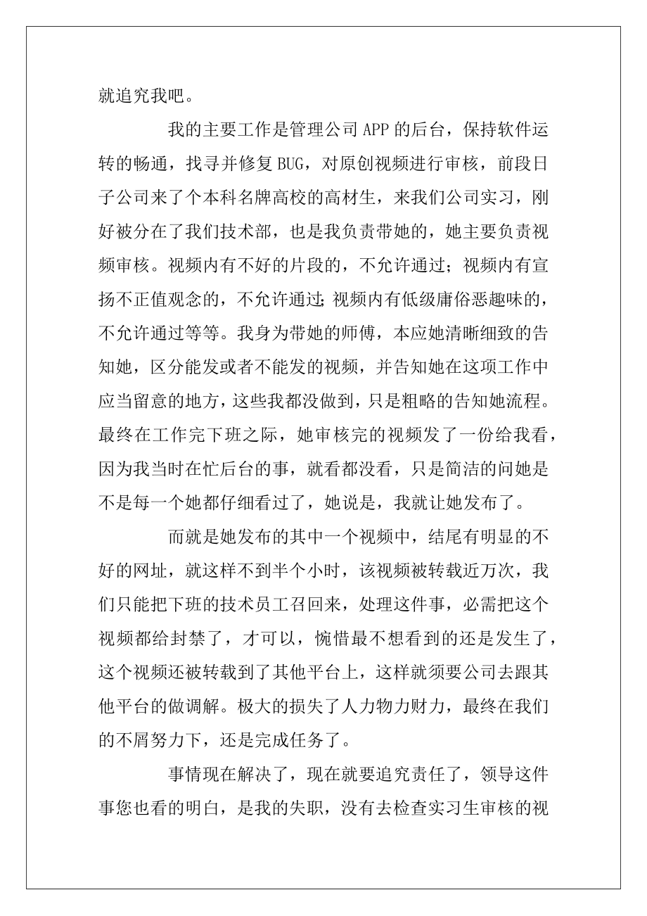 员工工作失职检讨书（车间员工万能的检讨书）.docx_第2页