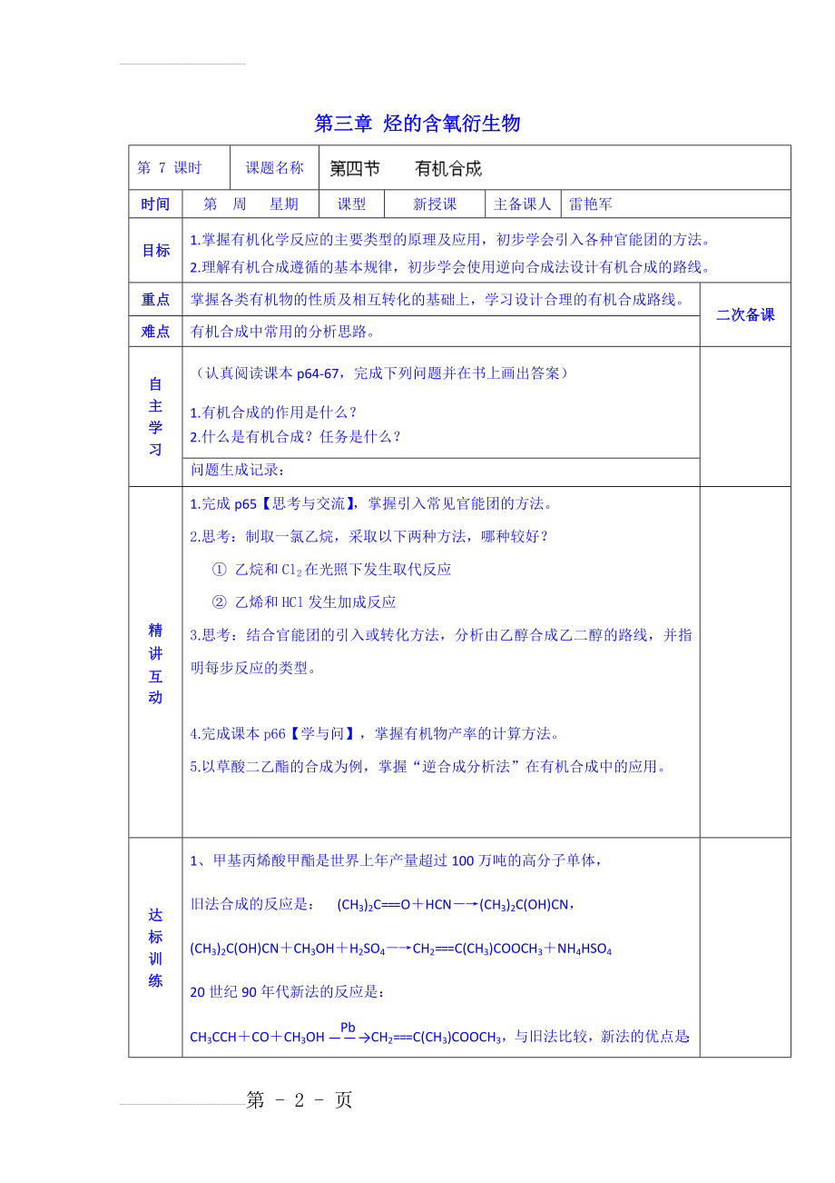 人教版高中化学学案选修五《第三章 第四节 有机合成》(3页).doc_第2页