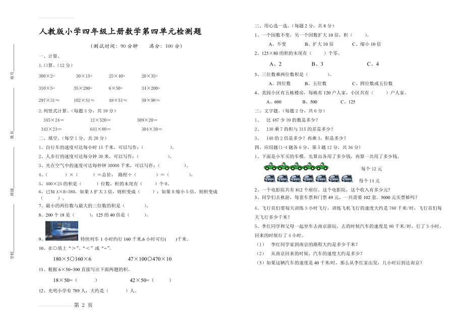 人教版小学四年级上册数学第四单元检测题(2页).doc_第2页