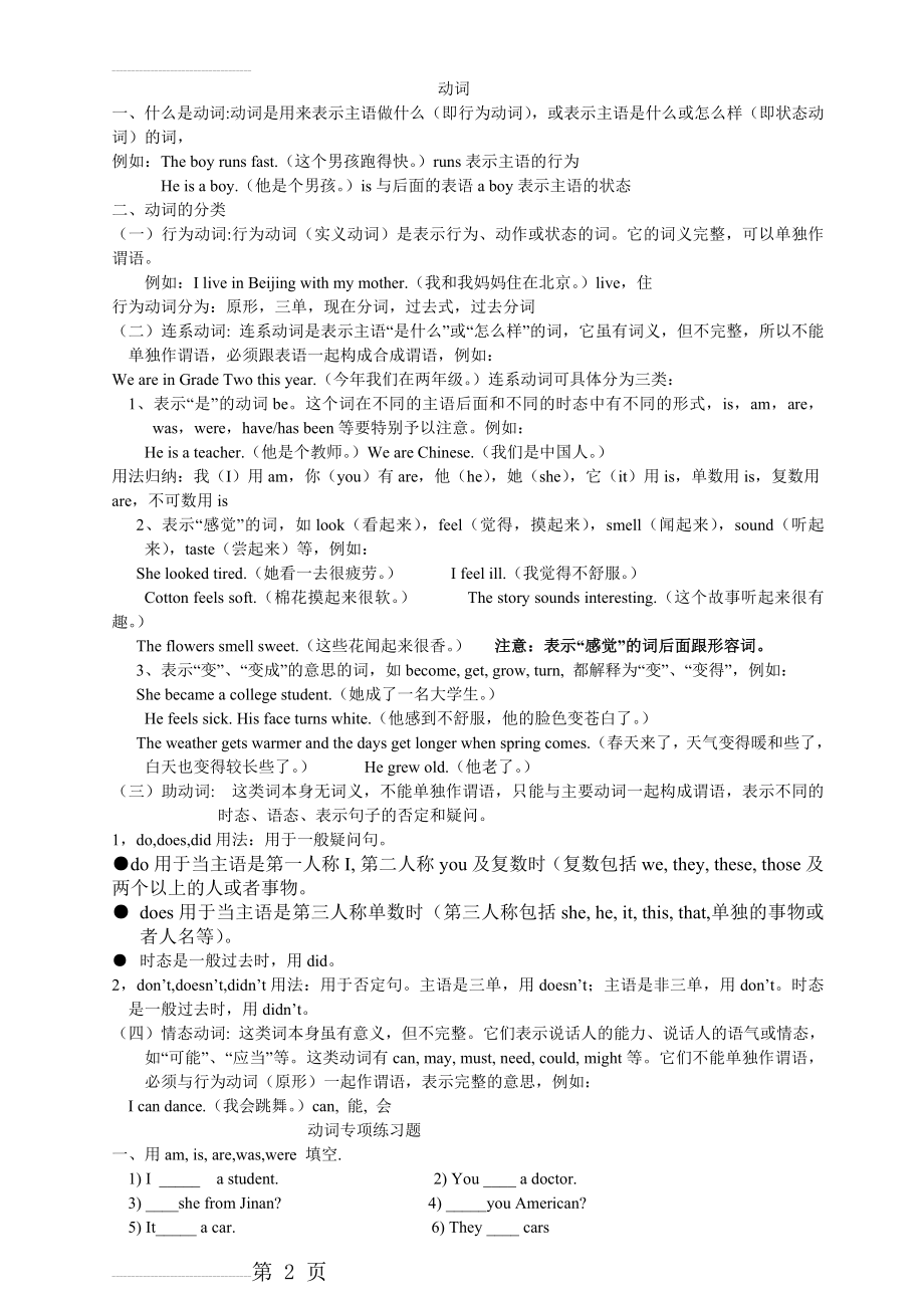 一般疑问句,动词,否定句,特殊疑问句(7页).doc_第2页