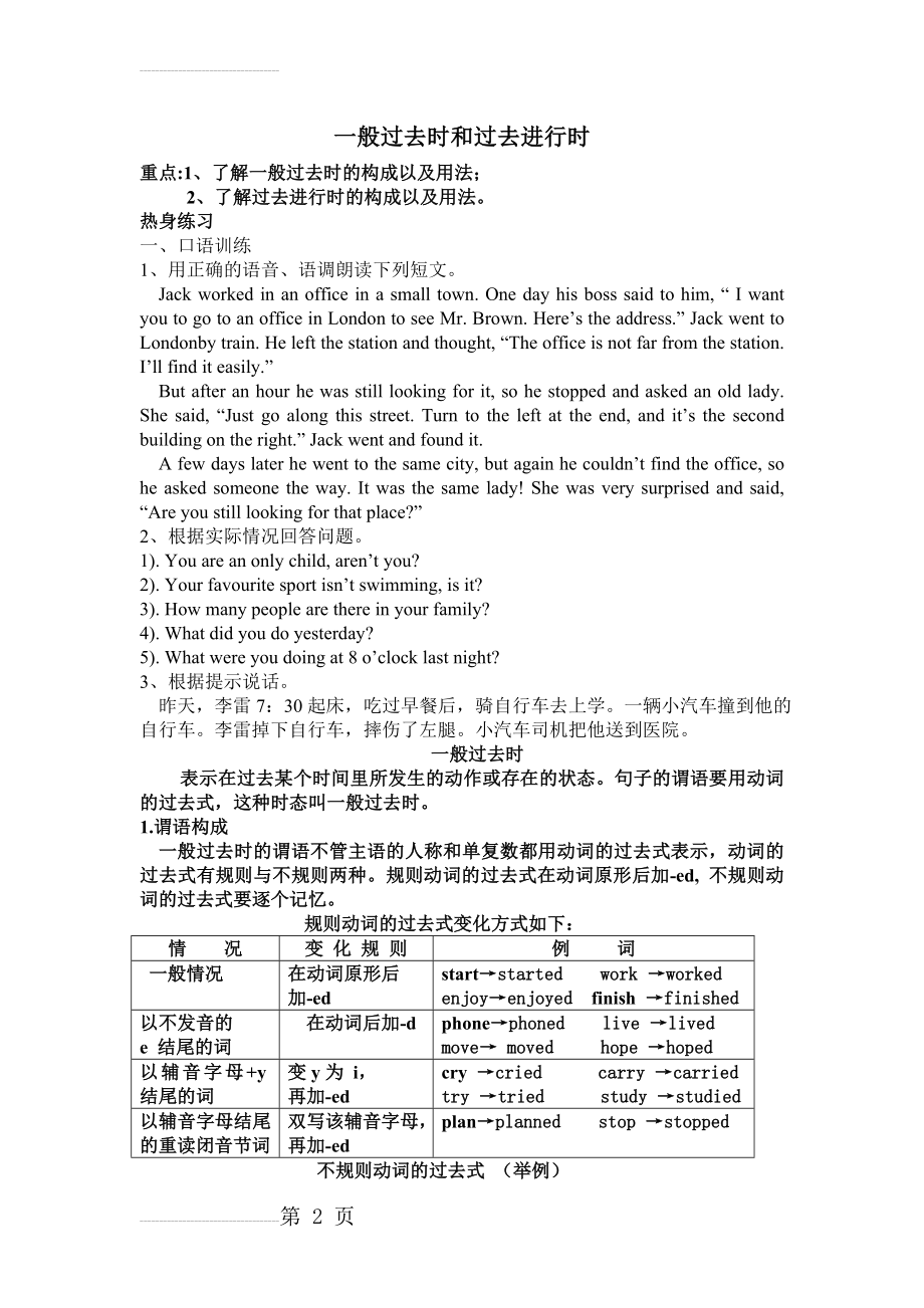 一般过去时和过去进行时(11页).doc_第2页