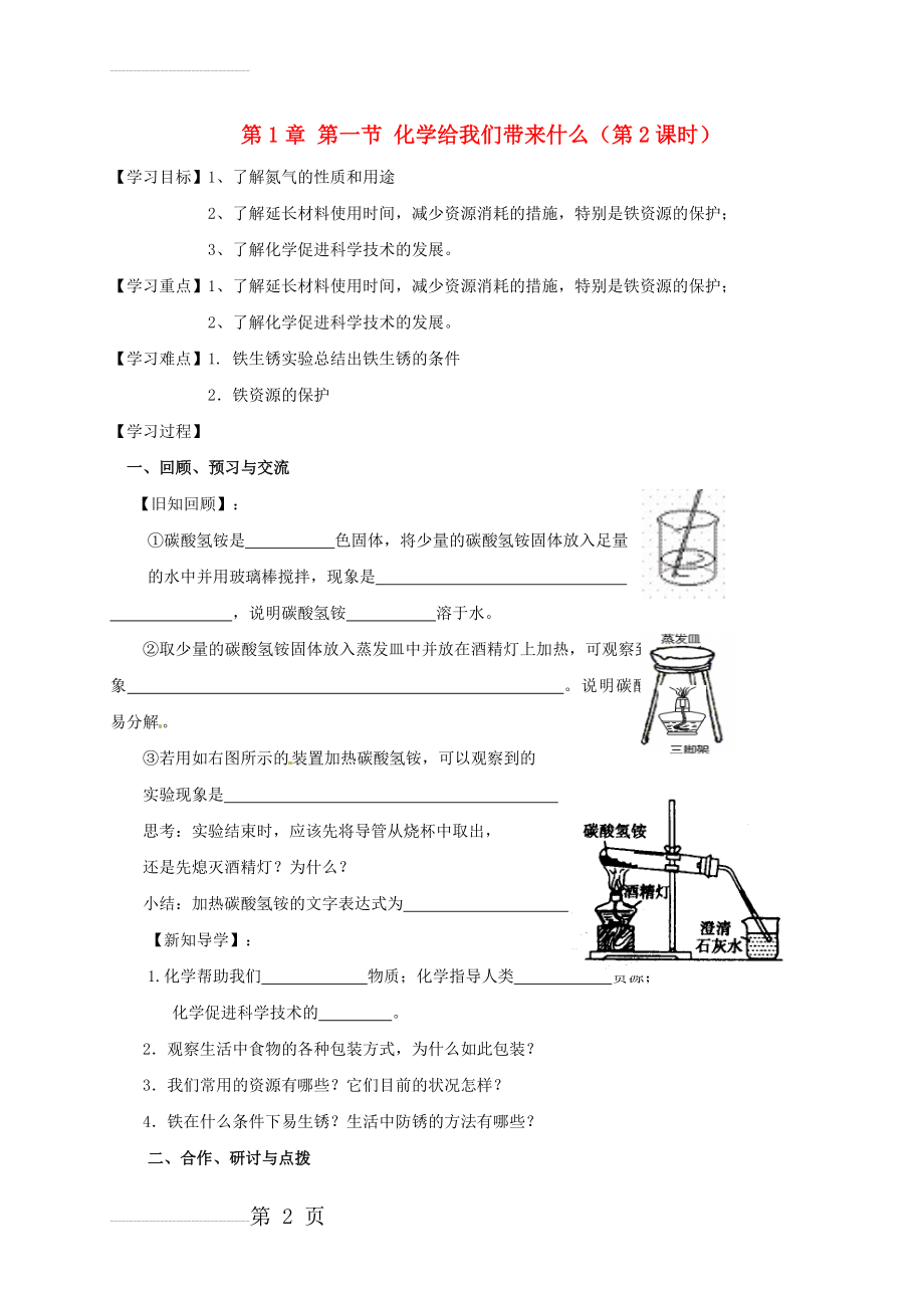 九年级化学全册 1.1.2 化学给我们带来什么学案（无答案）（新版）沪教版(5页).doc_第2页