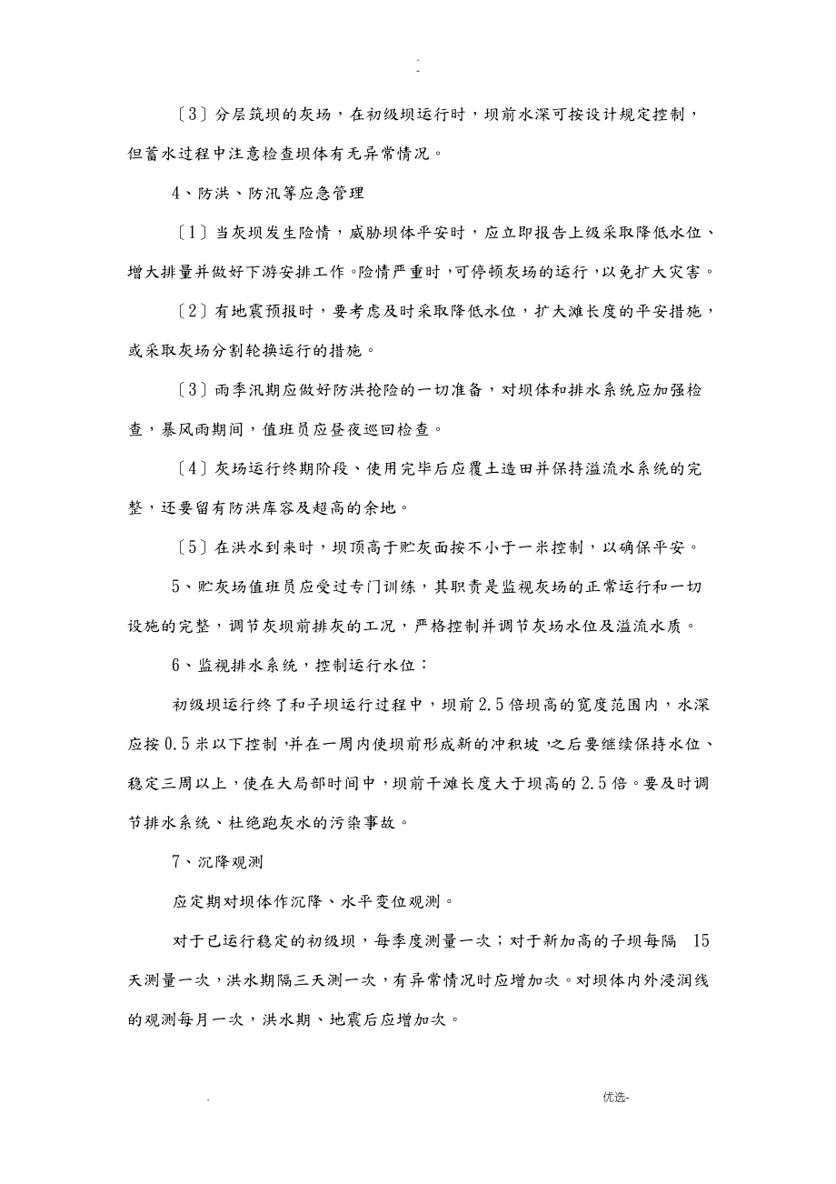 火电厂储灰场管理制度及措施.pdf_第2页