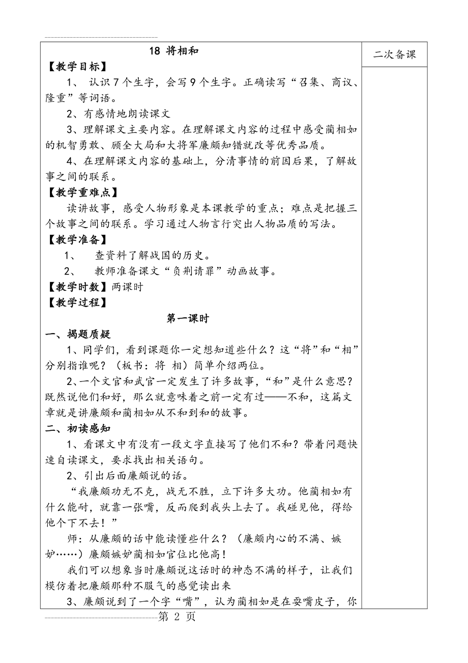 人教版五年级语文下册第五单元教案(21页).doc_第2页