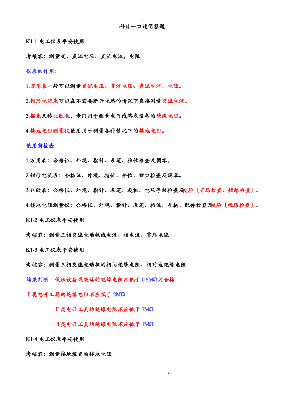 2019年低压电工实操.pdf_第1页