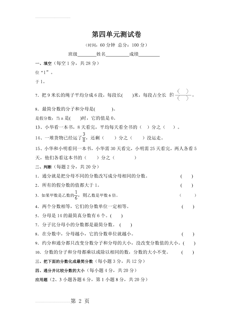 人教版小学五年级下册数学第四单元练习题(3页).doc_第2页