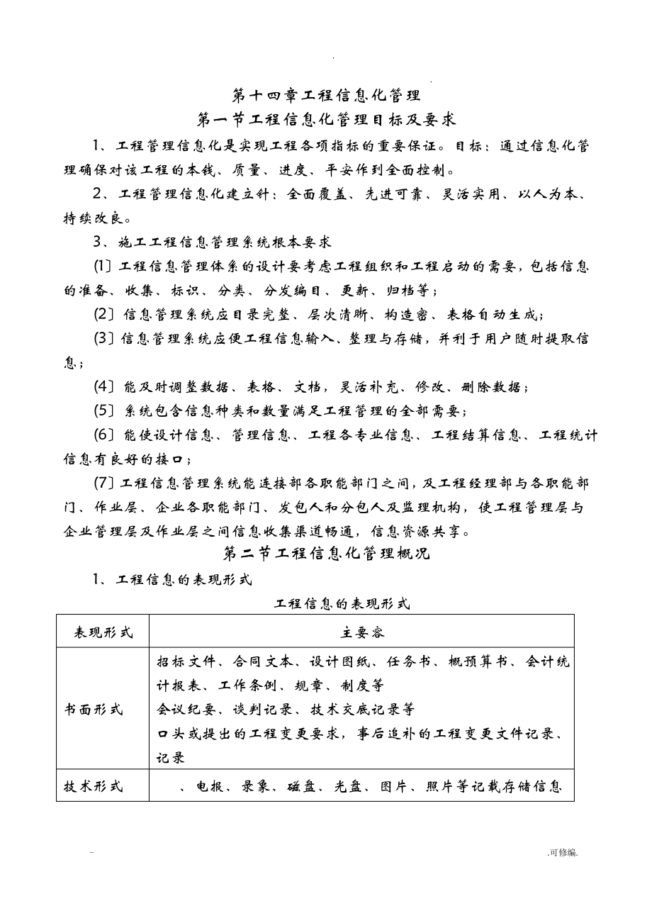 工程信息化管理.pdf_第1页