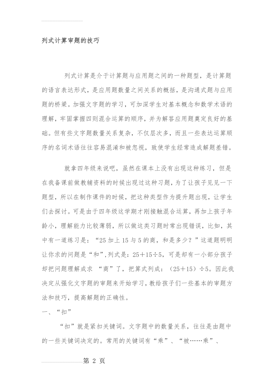 列式计算审题的技巧和练习题(6页).doc_第2页