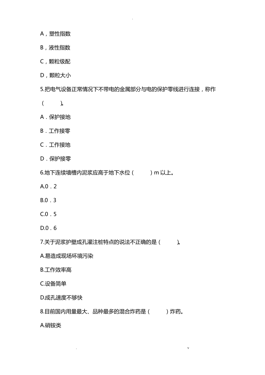 一级建造师矿业工程考试考试题.pdf_第2页