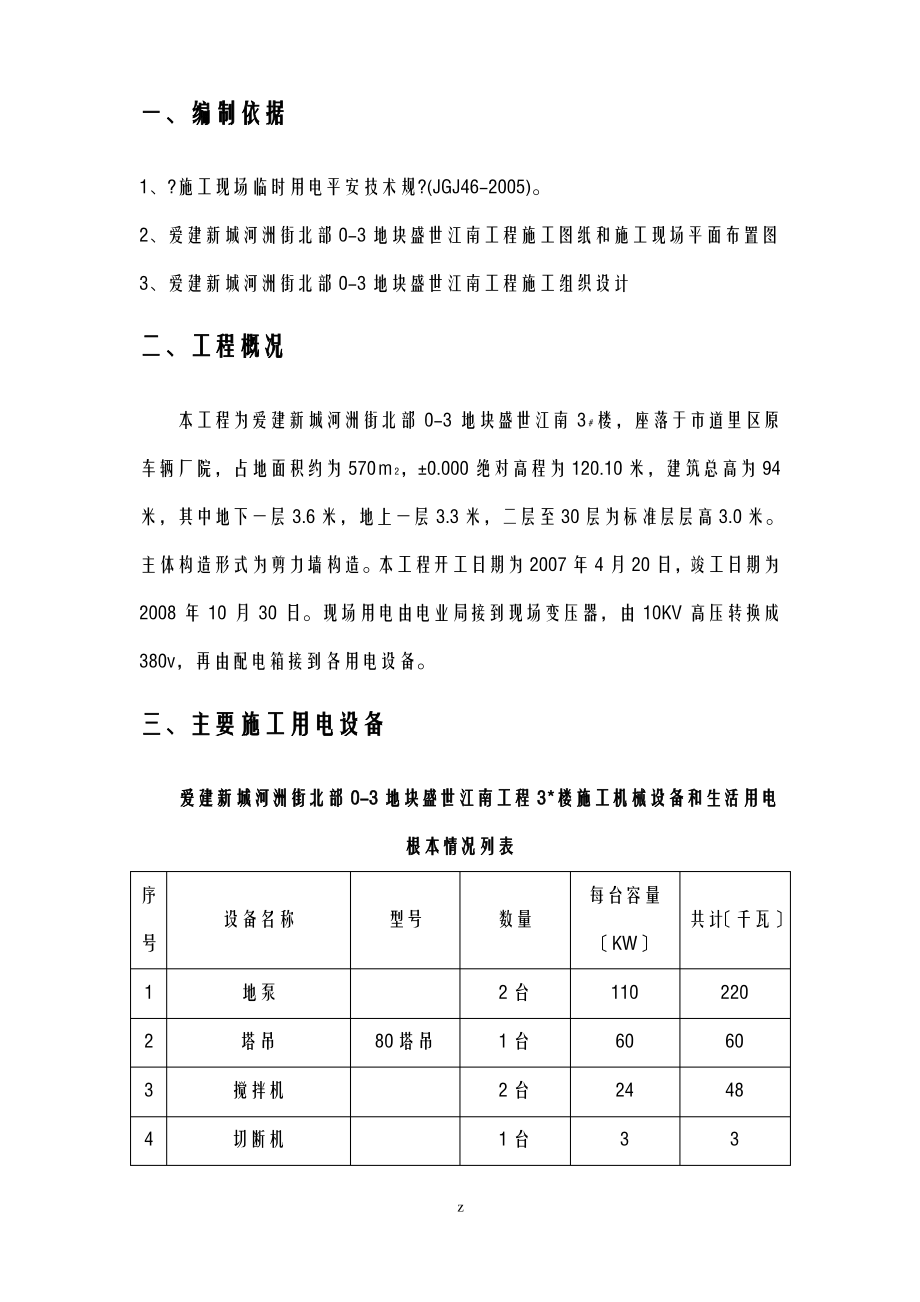 工程施工建筑工地建筑施工现场临时用电方案.pdf_第2页