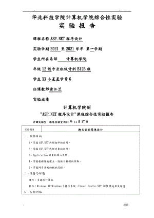 asp.net聊天室综合实验报告.pdf