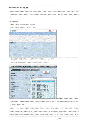 SAP移动类型及科目关联相关配置.pdf