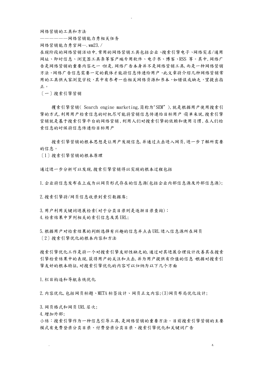 网络营销常用的工具.pdf_第1页