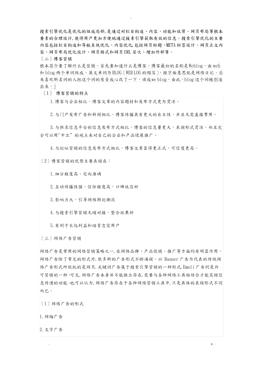 网络营销常用的工具.pdf_第2页