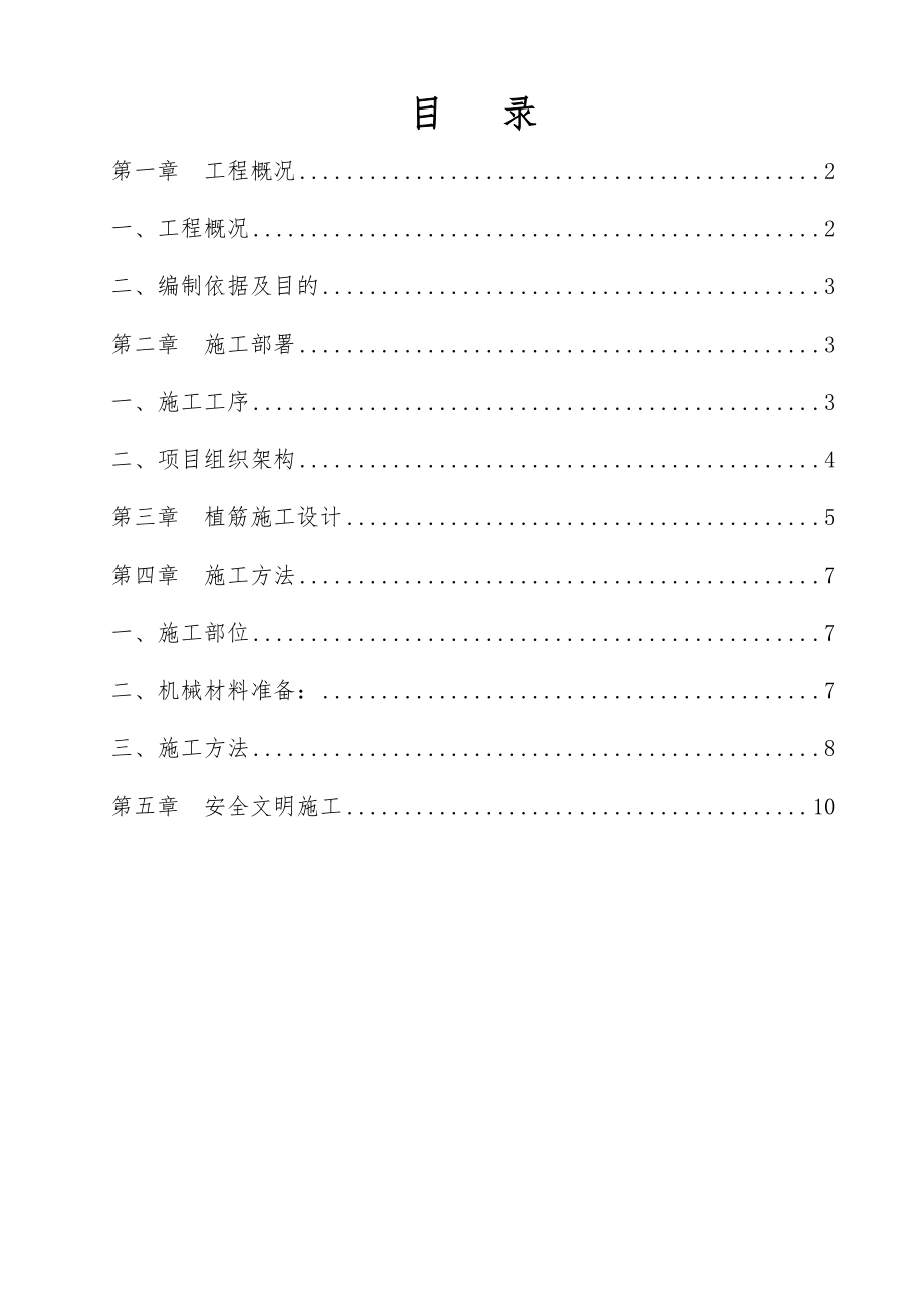 植筋专项施工方案(10页).doc_第2页