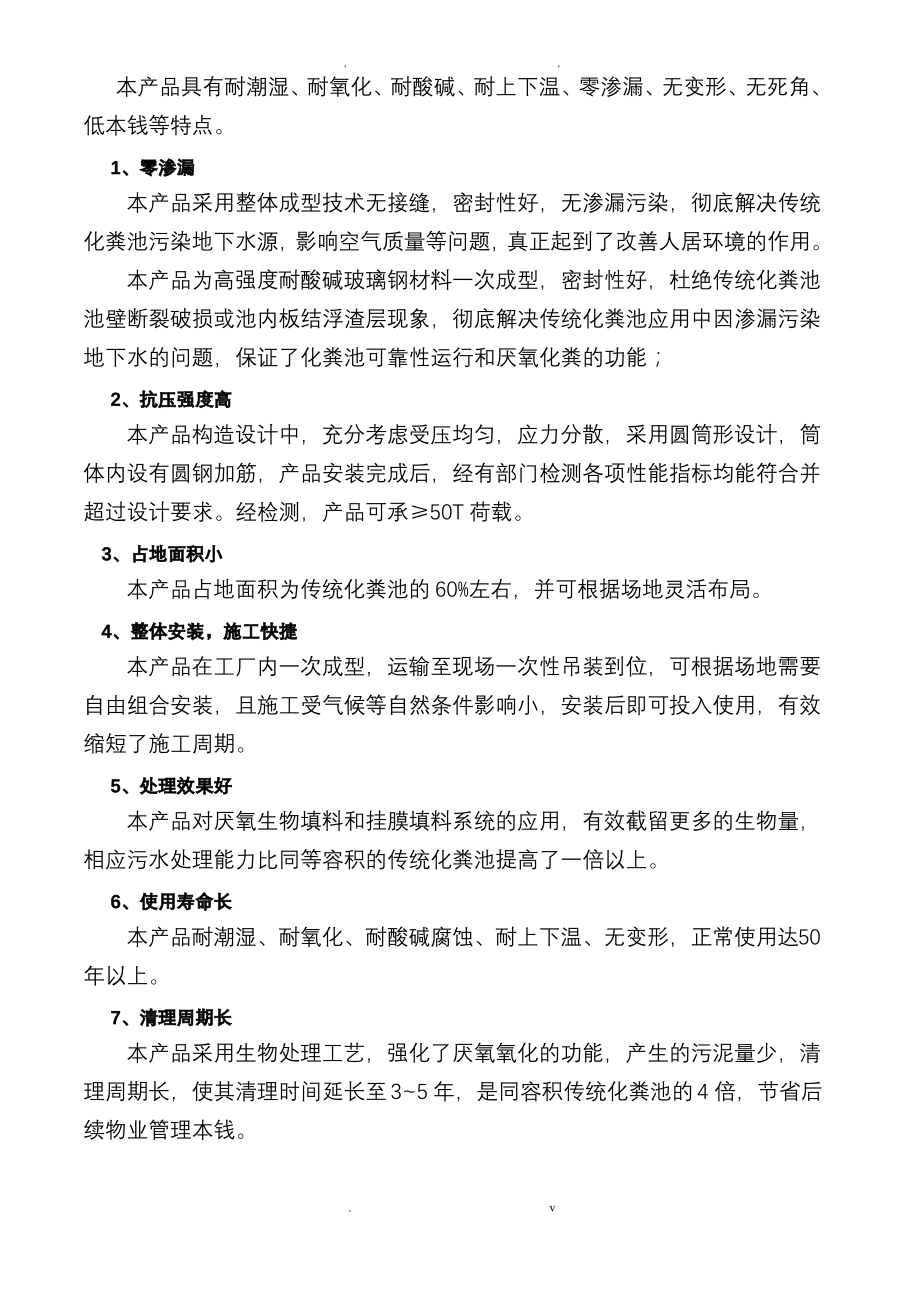 玻璃钢化粪池专项安装及方案.pdf_第2页